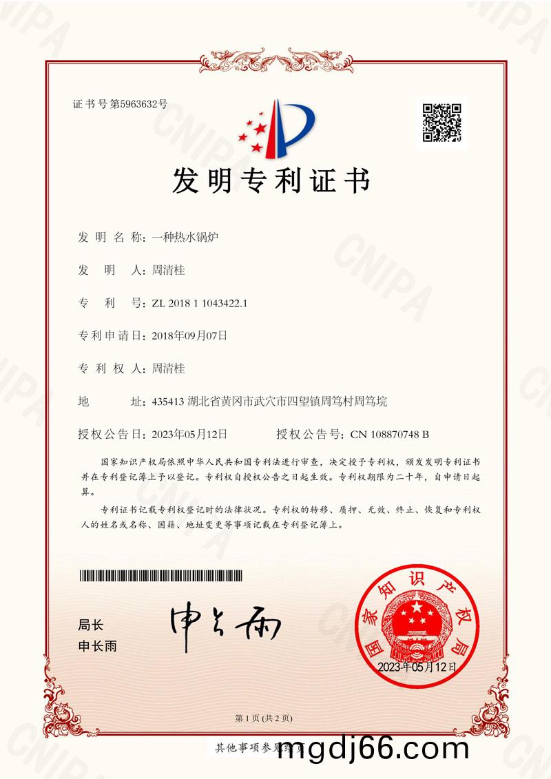 髮明(ming)專利(li)證書週(zhou)清(qing)桂1-800寬(kuan).jpg